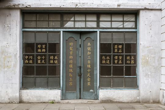老上海商店正门