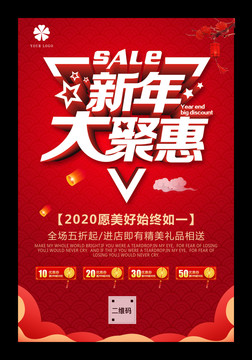 新年大聚惠