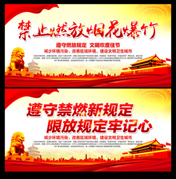 禁止燃放煙花爆竹