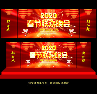 2020春节联欢晚会