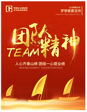 團隊精神