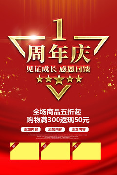 周年慶