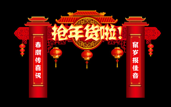 開門紅門頭