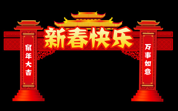開門紅門頭
