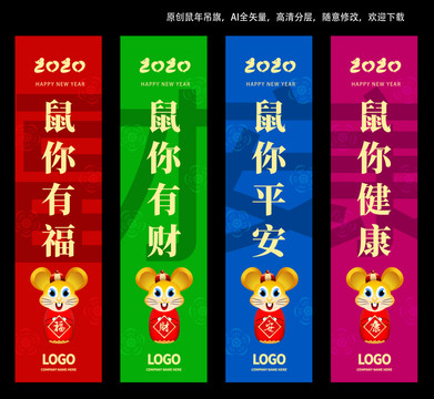 原創(chuàng)鼠年吊旗