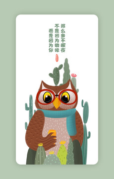 貓頭鷹咖啡館本本手機(jī)殼文創(chuàng)插畫
