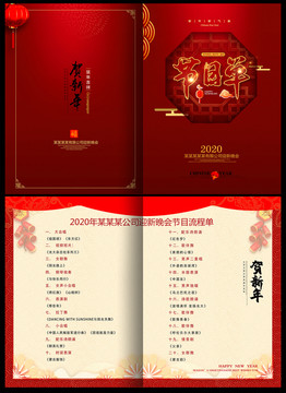 節(jié)目單
