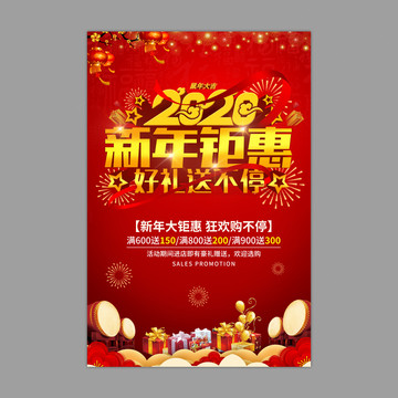 新年促銷