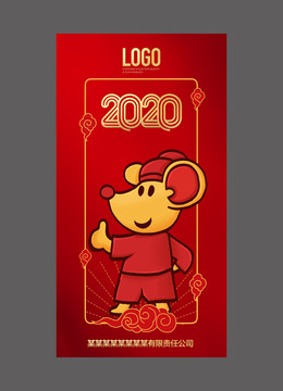 2020鼠年