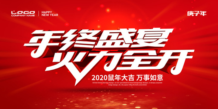 年終盛宴火力全開