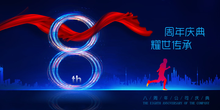 8年周年店慶