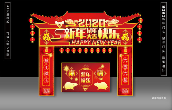 2020新年门头