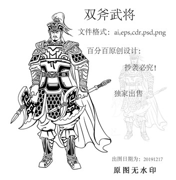 传统武将