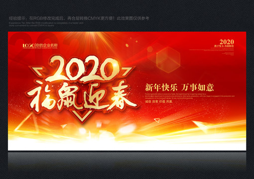 2020鼠年