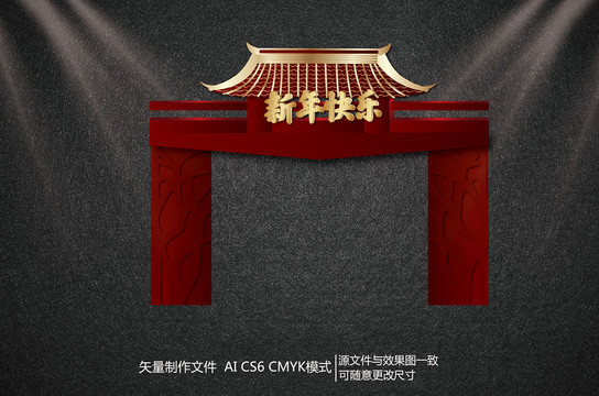 2020鼠年新年門樓
