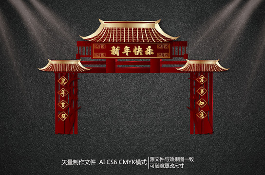 新春門樓