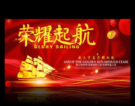 榮耀起航盛大開盤