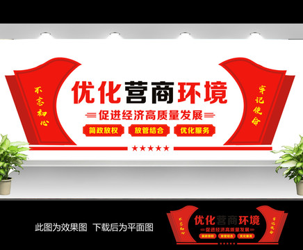 優(yōu)化營商環(huán)境