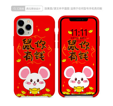 鼠年手機(jī)殼圖案2020鼠年