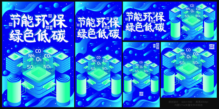 科技環(huán)保節(jié)能環(huán)保綠色低碳海報(bào)