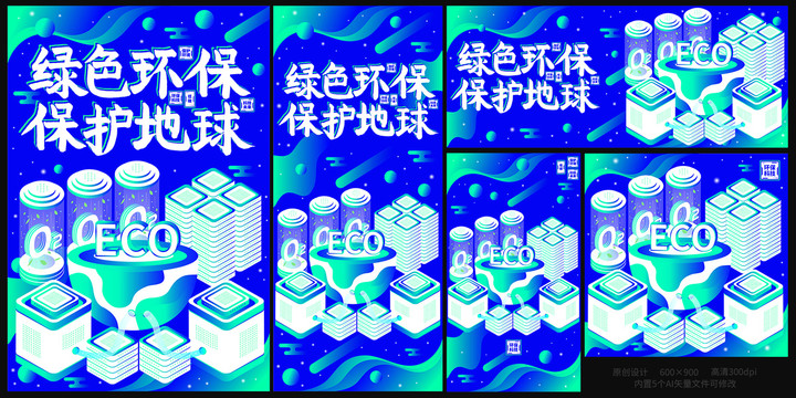 科技環(huán)保綠色環(huán)保保護(hù)地球海報(bào)