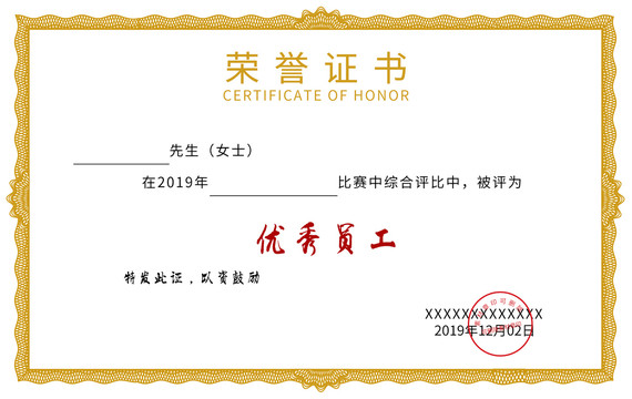 榮譽(yù)證書