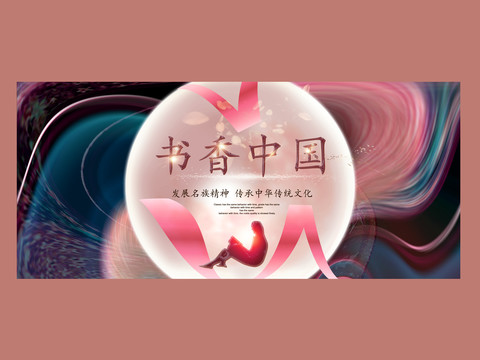 書香中國