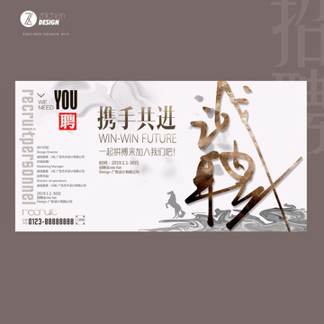 招聘