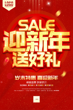 迎新年送好禮
