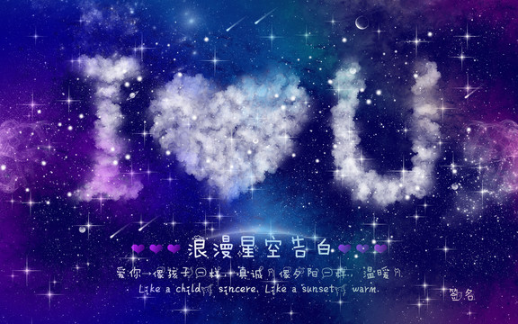 夢幻星空