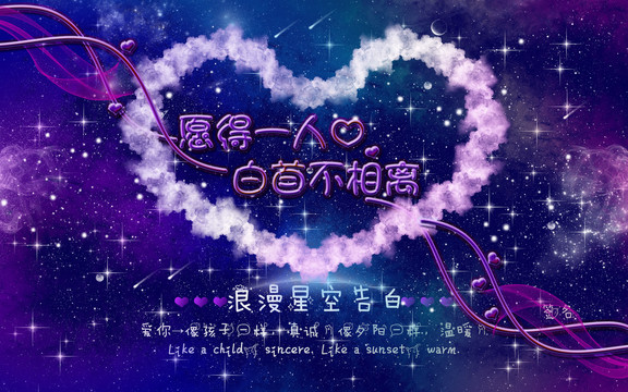 夢(mèng)幻星空
