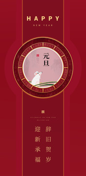 2020新年元旦海報