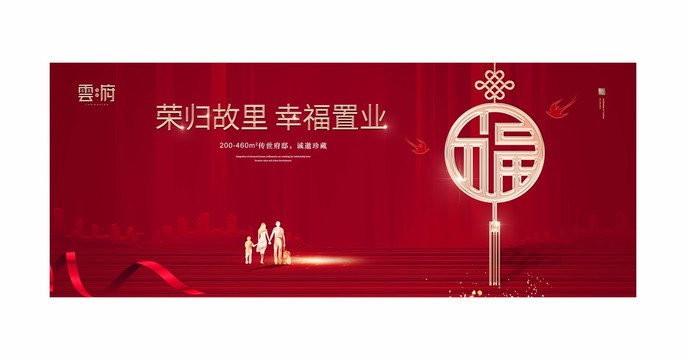 返鄉(xiāng)置業(yè)