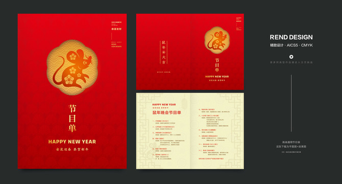 節(jié)目單