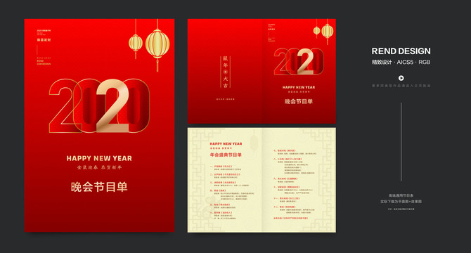 節(jié)目單
