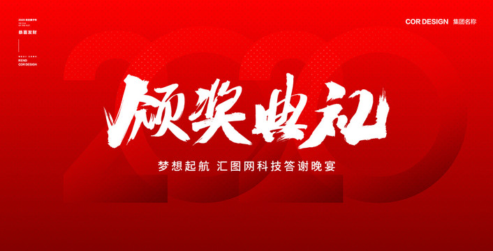 紅色頒獎(jiǎng)晚會(huì)背景