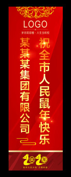 新年道旗