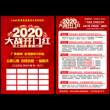 2020大戰(zhàn)開門紅
