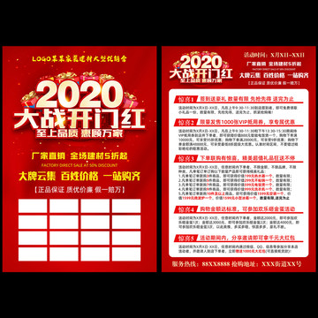 2020大战开门红