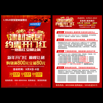 約惠開門紅