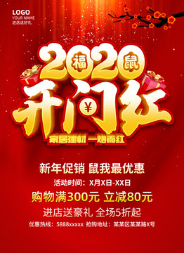2020開門紅
