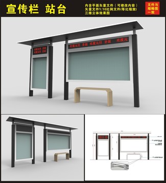 宣傳欄站臺