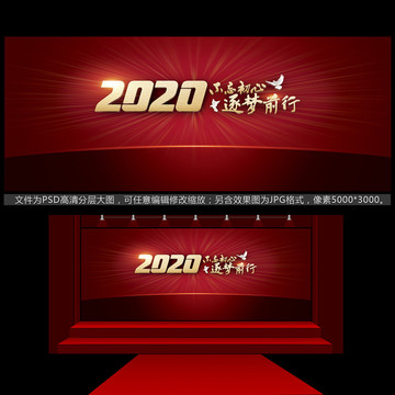 2020不忘初心逐梦前行