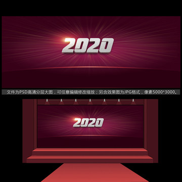 2020年会