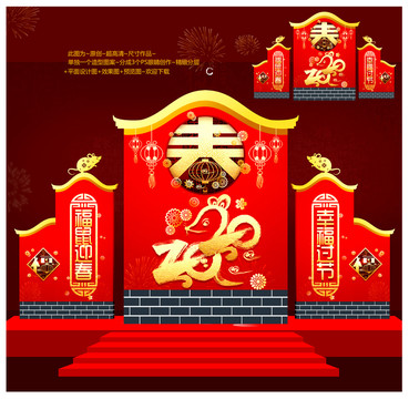 2020鼠年美陳