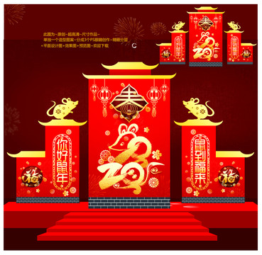 2020鼠年美陳