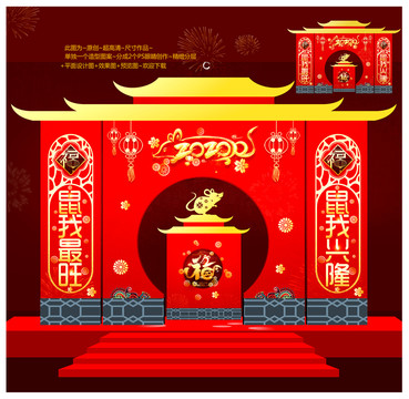2020鼠年美陳