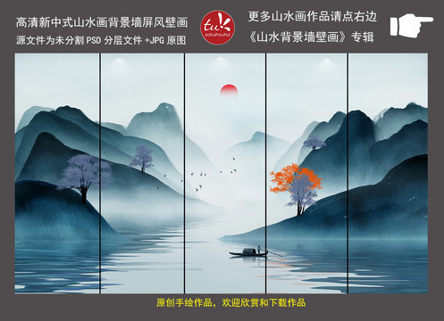 高清新中式山水畫背景墻屏風(fēng)壁畫