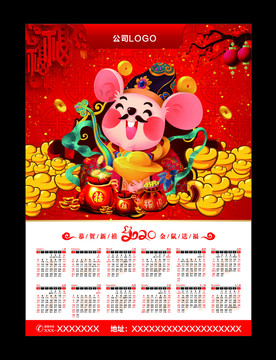 2020年掛歷