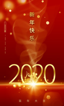 2020年新年海報(bào)